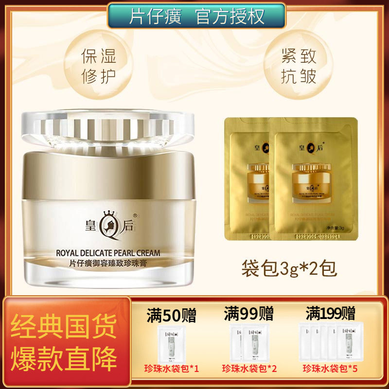 片仔癀御容臻致珍珠膏白金级舒缓保湿修护紧致抗皱抗老面霜正品女,美容护肤/美体/精油,乳液/面霜,淘宝优惠券,粉丝福利购,淘宝优惠卷