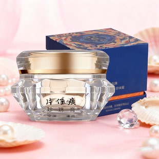 片仔癀皇后牌钻石级珍珠膏补水保湿舒缓抗皱面霜官网正品