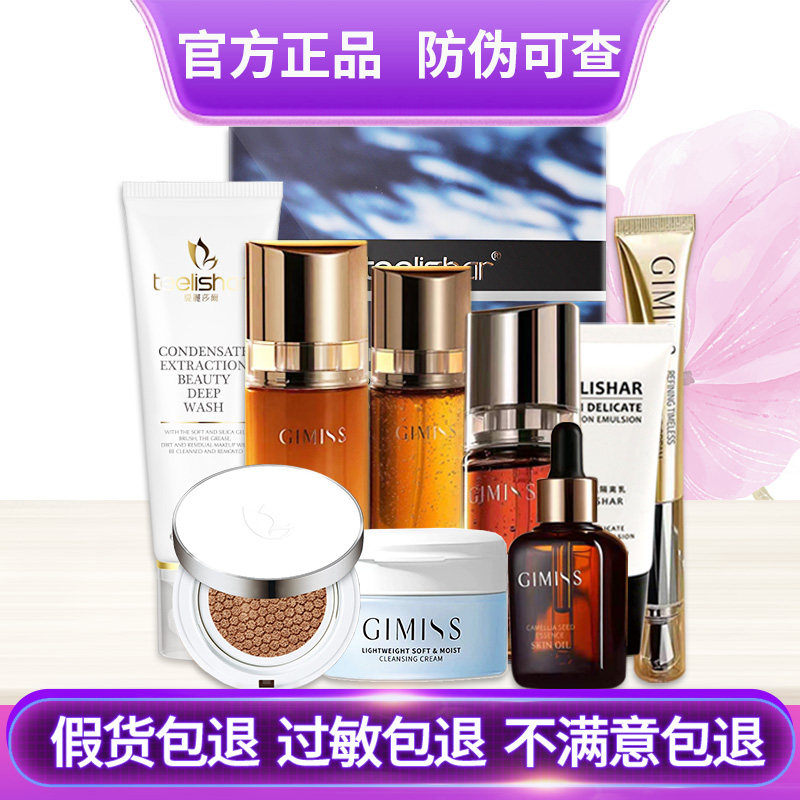 缇丽莎尔正品官网GIMISS小缇护肤品套装精粹水乳按摩膏冰川面膜