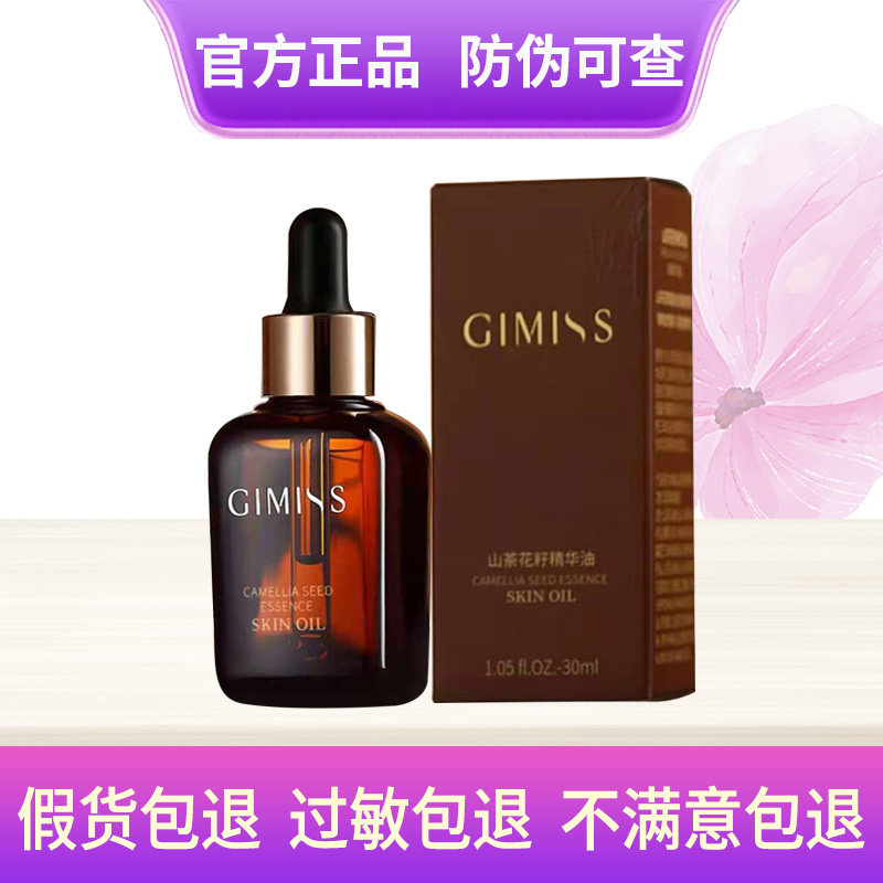 缇丽莎尔山茶花精油补水亮肤