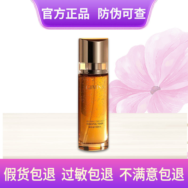 缇丽莎尔正品官网GIMISS臻致凝时精粹爽肤水新款水乳小缇护肤品