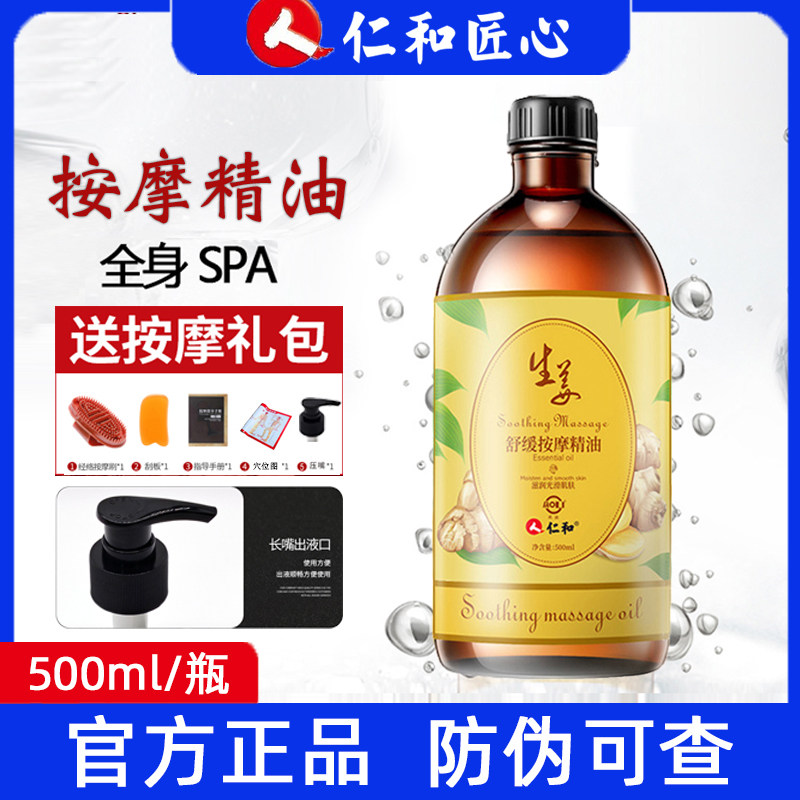 生姜精油美容院按摩油仁和匠心