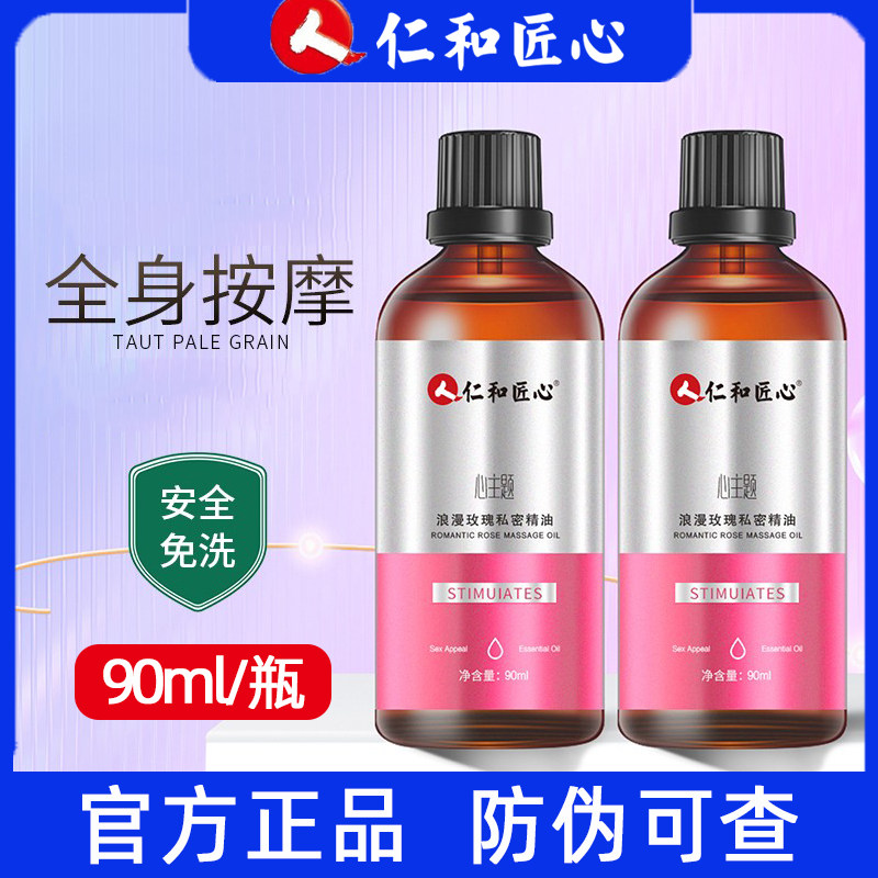 玫瑰精油免洗身体仁和匠心