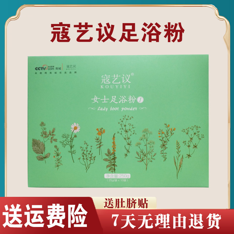 寇氏泡脚粉寇艺议女士足浴粉1号通络粉肚子用送肚脐贴 专柜正品