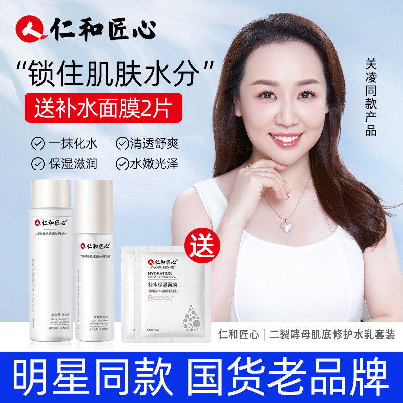 二裂酵母水乳套装仁和匠心