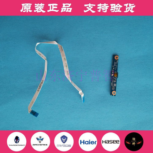 神舟T6Z7M蓝天模具N850N857开关