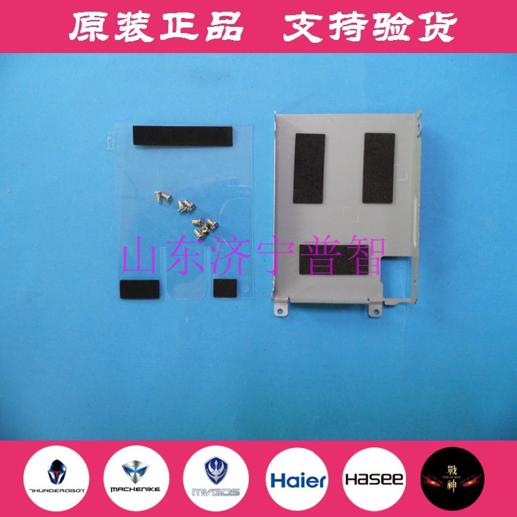 原装雷神G150T硬盘支架