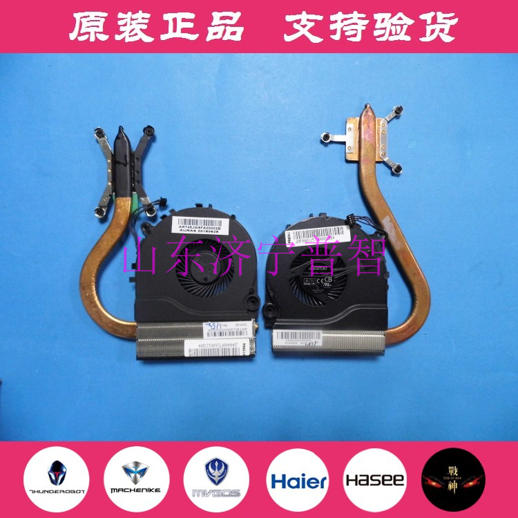 机械师M410A M411 神舟K550D i5i7 炫龙A5 散热片 笔记本散热风扇