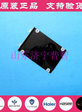 清华同方 锋锐K560 K56L 海尔S500 硬盘保护架 笔记本硬盘支架