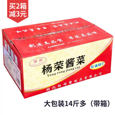 杨荣酱菜红油短丁整箱整箱出售鲜