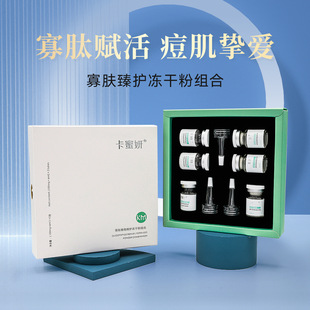 卡蜜妍寡肽冻干粉臻护补水改善痘印滋润肌肤焕亮冻干粉套盒