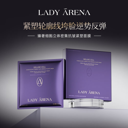 Lady Arena臻奢细胞立体密集抗皱紧塑补水抚纹提升贴片面膜