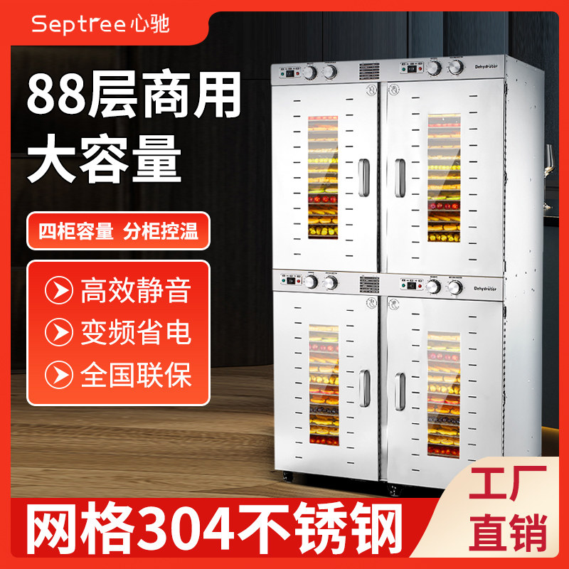 心驰88层烘干机食品商用家用大型宠物肉类腊肠水果大容量风干机