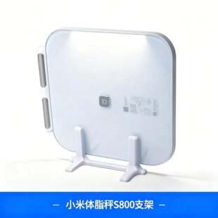 仅适配小米体脂秤S800专用支架 竖直收纳 防倒稳固 地面整理架