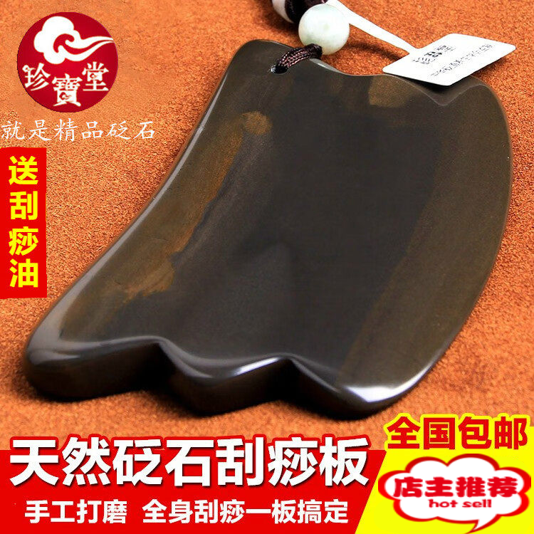 天然泗滨5A级玄黄砭石面部刮痧板肩颈后背四肢脚底全身通用超牛角