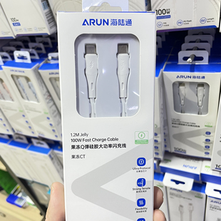 海陆通果冻CT柔软Q弹硅胶快充数据线双TypeC口1.2米充电线适用于苹果15-17手机平板笔记本电脑