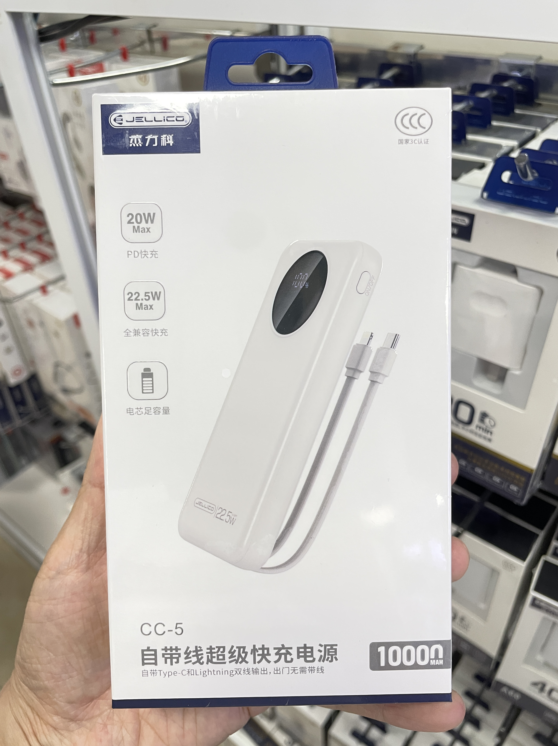 杰力科3C适用于22.5WPD20W快充带线1-2万毫安充电宝大容量电源