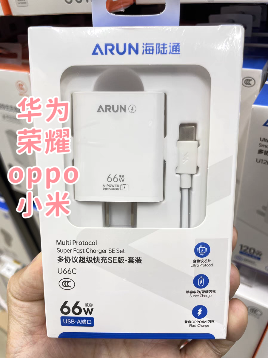 海陆通适用于66W手机快充充电器数据线Type-C套装max22.5w