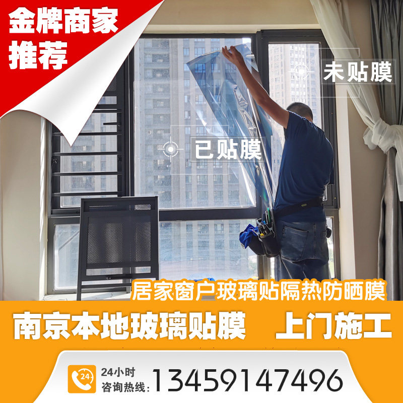 南京上门贴玻璃隔热膜服务家用窗户防晒遮阳单向透反光师傅包施工