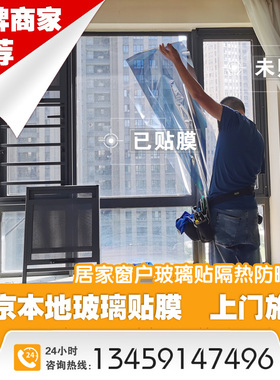 南京本地玻璃贴膜隔热膜上门施工
