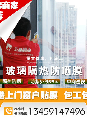 香港上门窗户贴膜玻璃隔热防晒膜