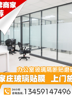 石家庄上门玻璃贴膜服务磨砂防窥