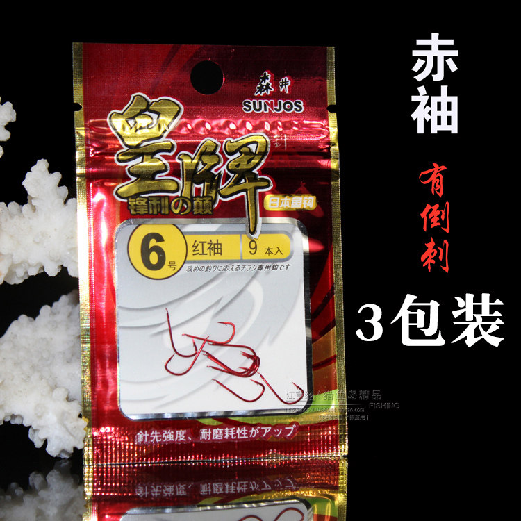 日本进口皇牌 精品红袖 赤袖有倒刺 鱼钩钓钩渔钩渔具鱼具