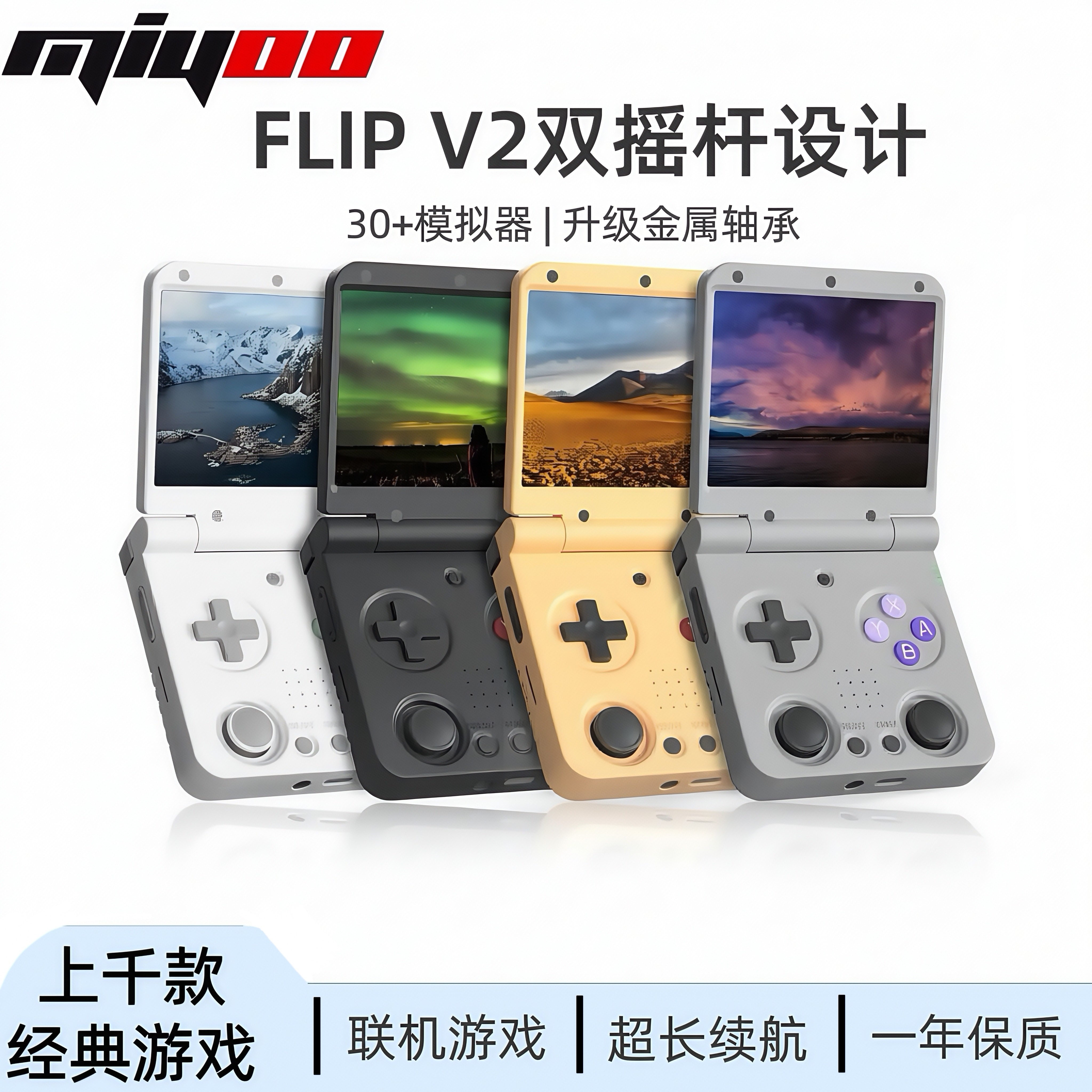 MIYOO FLIPV2掌上游戏机双摇杆折叠款复古游戏机双人联机游戏掌机