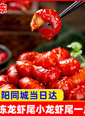 熟冻小龙虾一斤水产食用辽宁沈阳