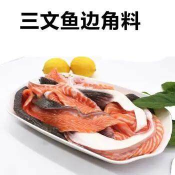 三文鱼边角料猫粮狗粮沈阳同城发货海鲜国产挪威1斤5斤10斤等水产