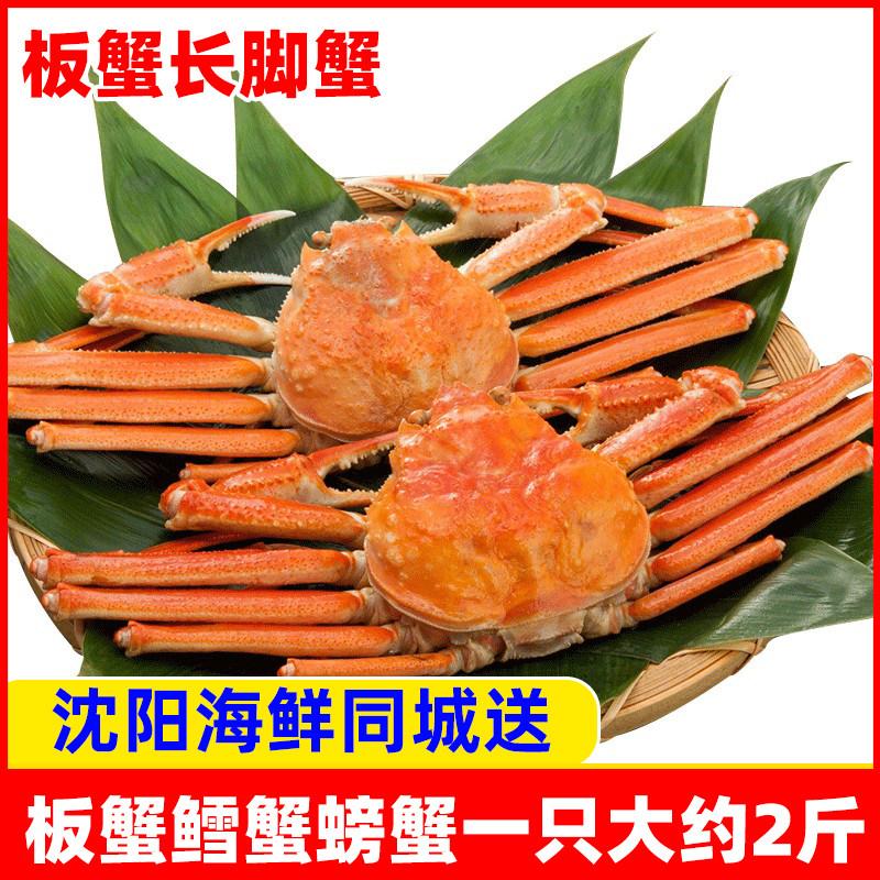 板蟹鳕蟹左右辽宁沈阳同城海鲜螃蟹青蟹河蟹保鲜不保活