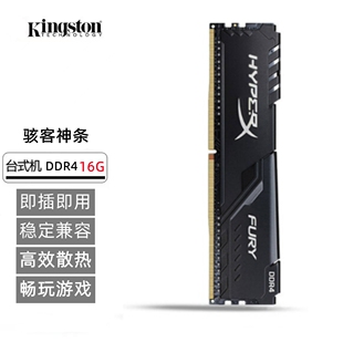 16G 2666 2400 金士顿骇客神条DDR4 3200台式 机电脑升级16G内存条