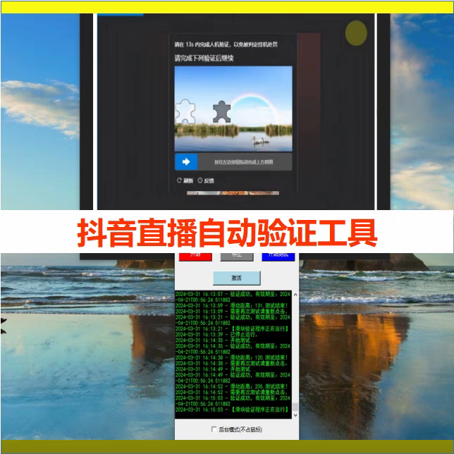 抖音无人直播伴侣软件直播弹窗滑块验证自动验证防挂机软件