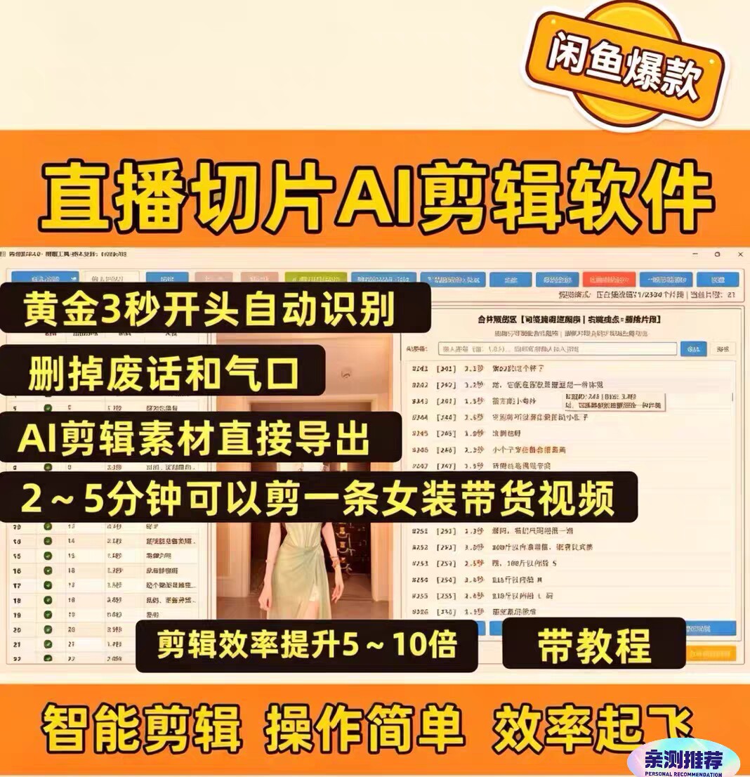 抖音直播切片剪辑神器！沸点助手设计素材/源文件