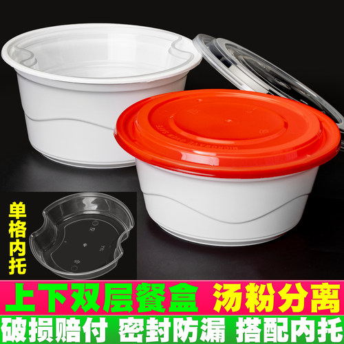 一次性餐盒汤粉分离打包盒麻辣烫拉面条汤面带盖两层双层内托外卖