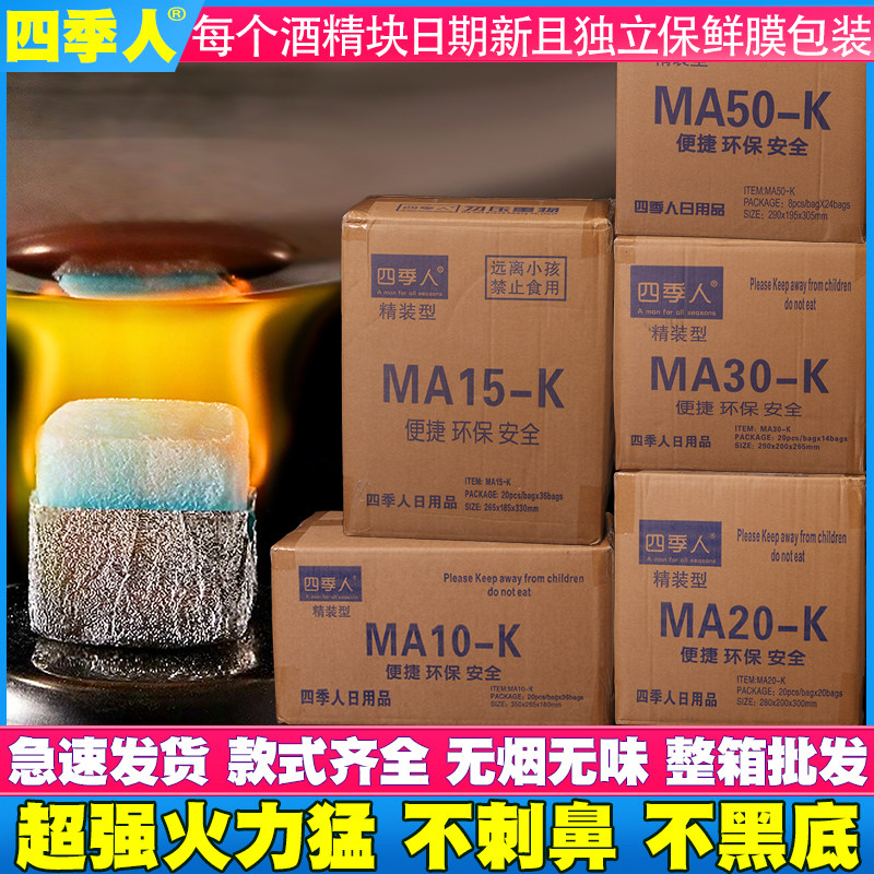 四季人固态酒精耐烧家用商用户外