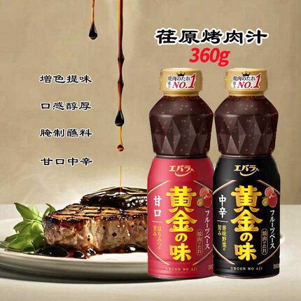 日本进口荏原黄金の味烤肉酱360g日式烤肉汁调味料腌制烧烤料甜辣