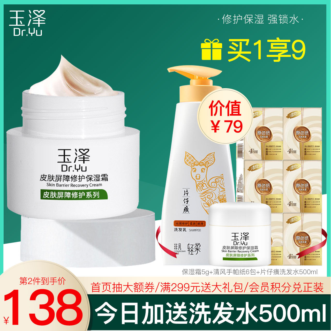 玉泽皮肤屏障修护保湿霜50g神经酰胺补水滋润面霜乳液 官方旗舰店