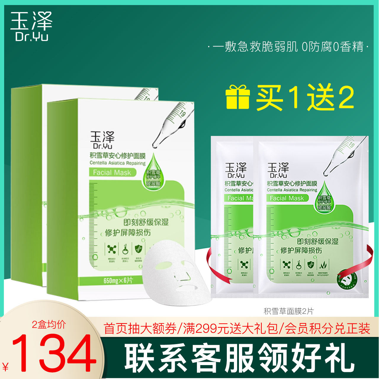 玉泽积雪草干面膜 敏肌痘肌修护舒缓玻尿酸益生元补水0防腐0香精