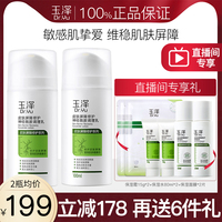 【自播专享】玉泽皮肤屏障修护调理乳100ml*2瓶补水保湿维稳敏肌