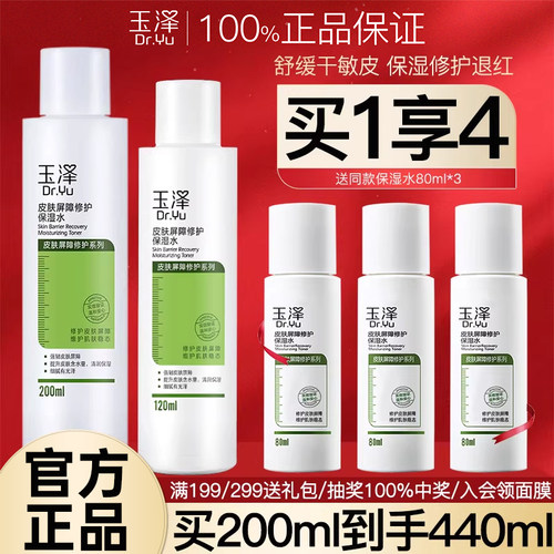 【官方正品】玉泽保湿水免费试！