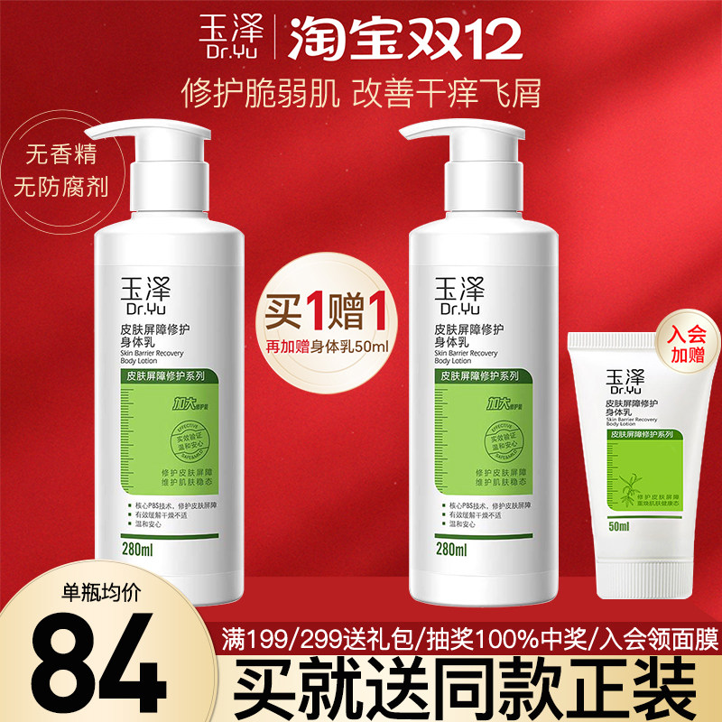 【官方正品】玉泽屏障身体乳