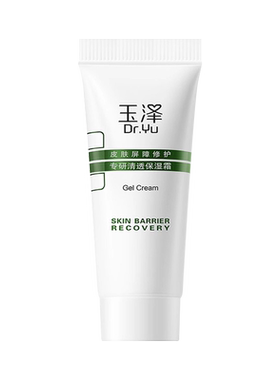玉泽皮肤屏障修护精华乳