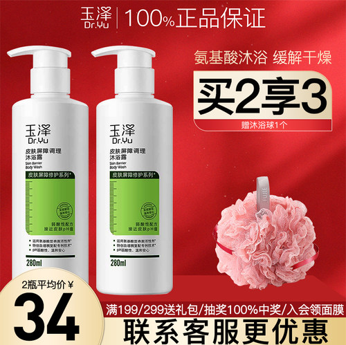玉泽皮肤屏障修护沐浴露