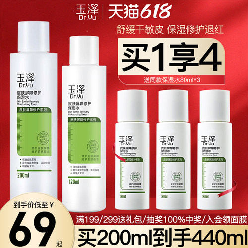 【官方正品】玉泽保湿水免费试！