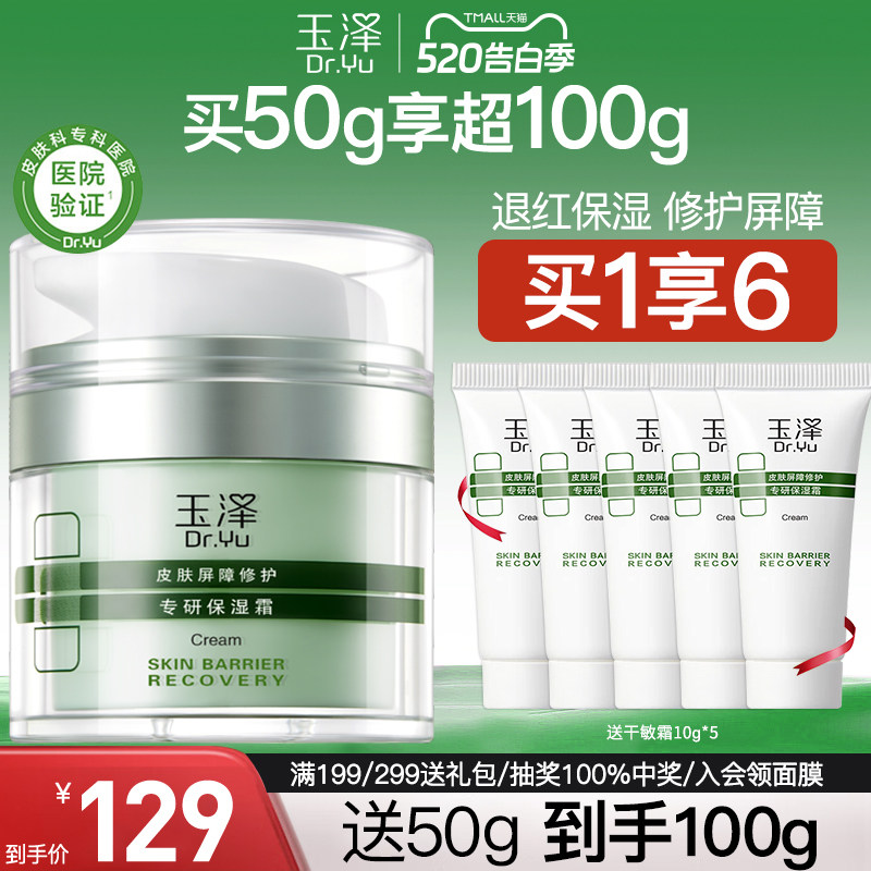 玉泽干敏霜官方正品皮肤屏障修护PBS专研保湿霜敏肌控油舒缓面霜