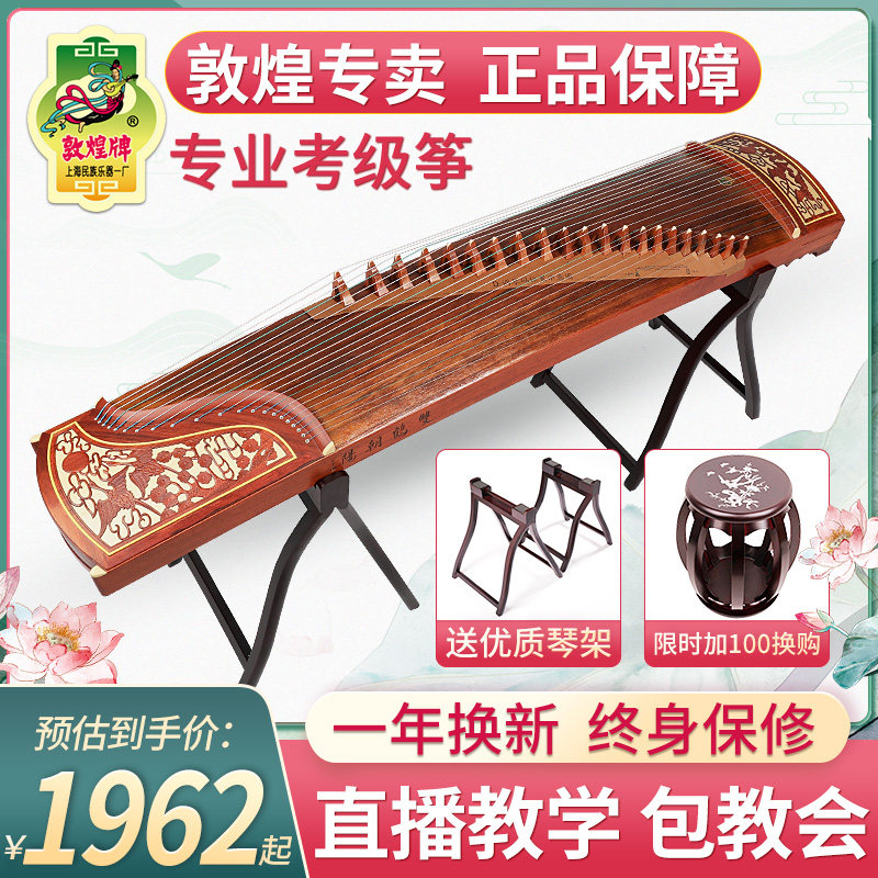 敦煌古筝旗舰店正品696D双鹤朝阳实木挖嵌古筝初学者专业考级琴在类目 乐器/吉他/钢琴/配件, 民族乐器, 民族弹拨乐器, 古筝中 - 来自Buy2taobao.com提供专业的淘宝代购服务
