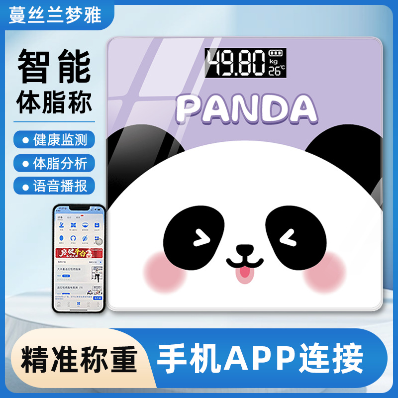 体脂秤智能精准家用脂肪称成人蓝牙秤人体秤小型电子秤体重秤可爱