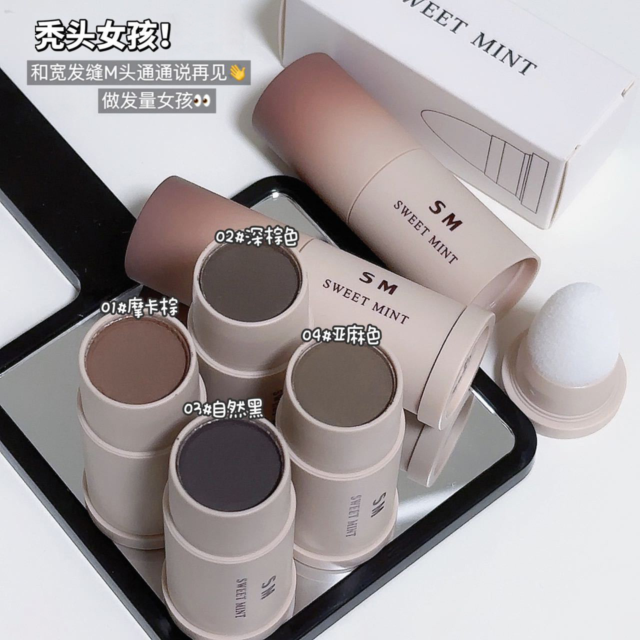 彩妆SWEET MINT发际线棒填充发缝遮盖阴影修容棒防水防汗不脱妆