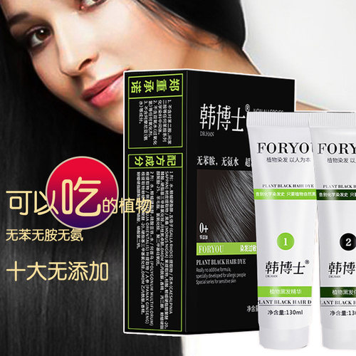 韩博士防过敏植物染发剂正品自然